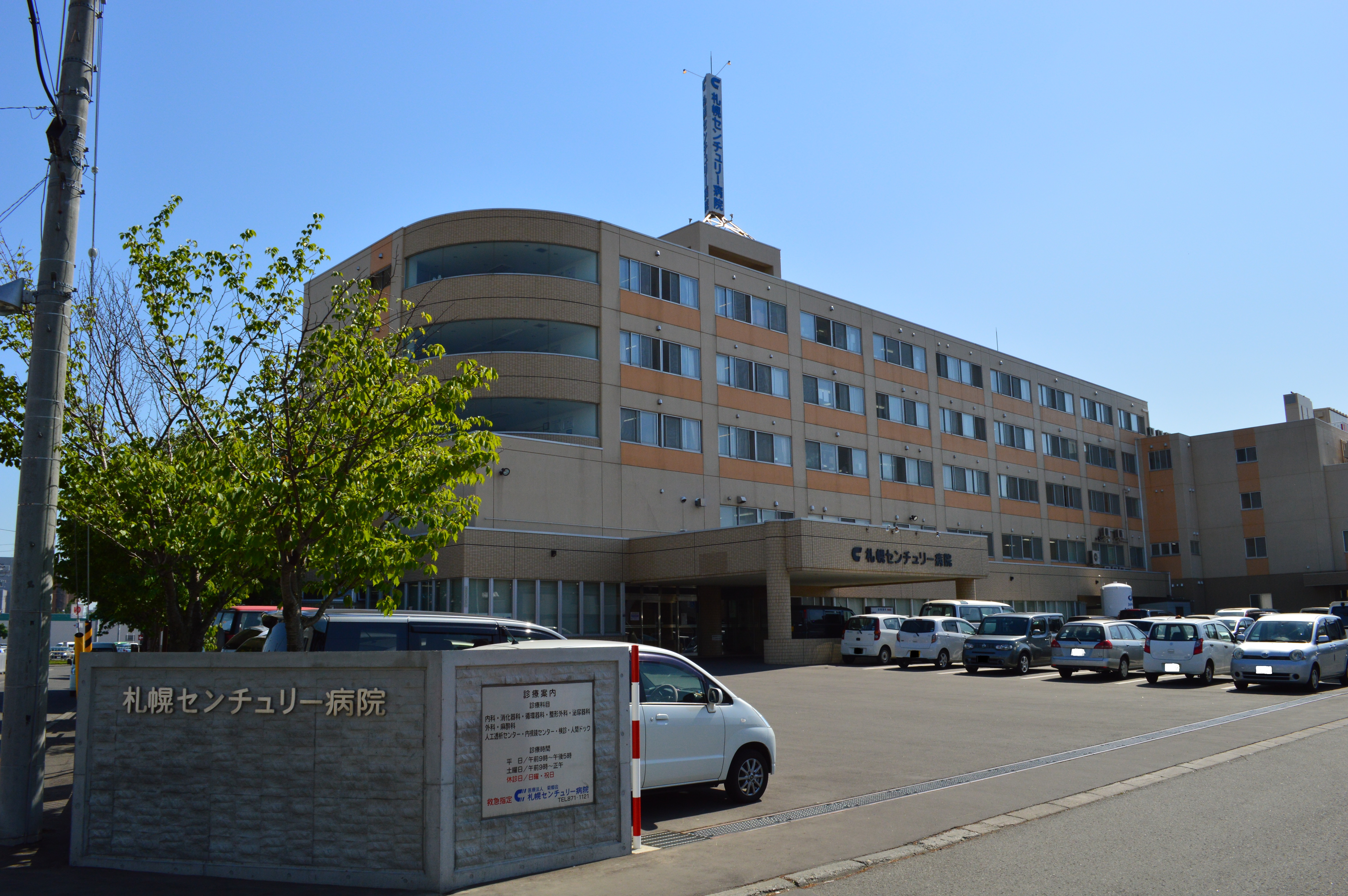 （医）菊郷会　札幌センチュリー病院